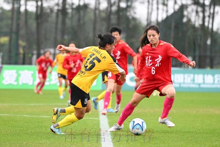 2024年全国青少年女足锦标赛U16组和U18组第一阶段比赛结束