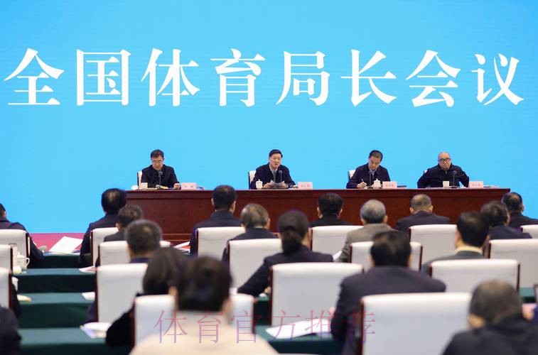 全国体育局长会议12月24日召开